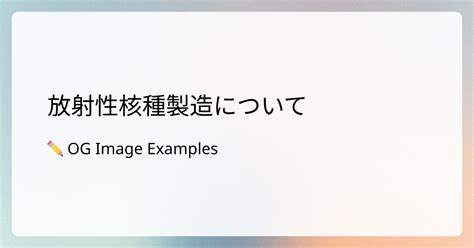 スヘンス線|ラジエーション サプリ